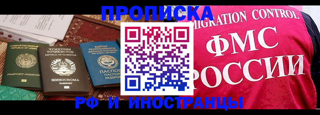 прописка законно в Шелехове