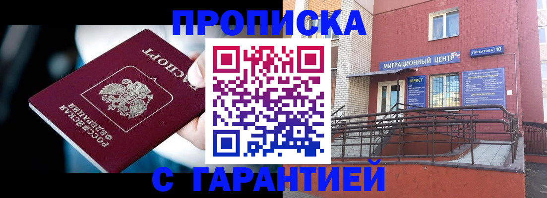 прописка от собственника в Шелехове