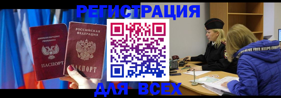 прописка регистрация в Шелехове
