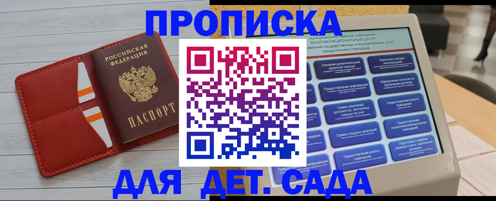временная регистрация гарантия в Шелехове