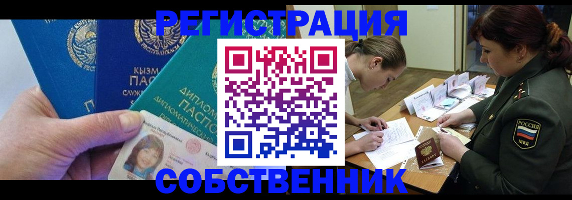 временная регистрация гарантия в Шелехове
