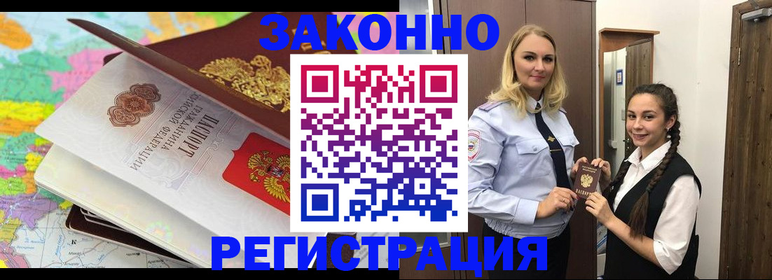 прописка от собственника в Шелехове